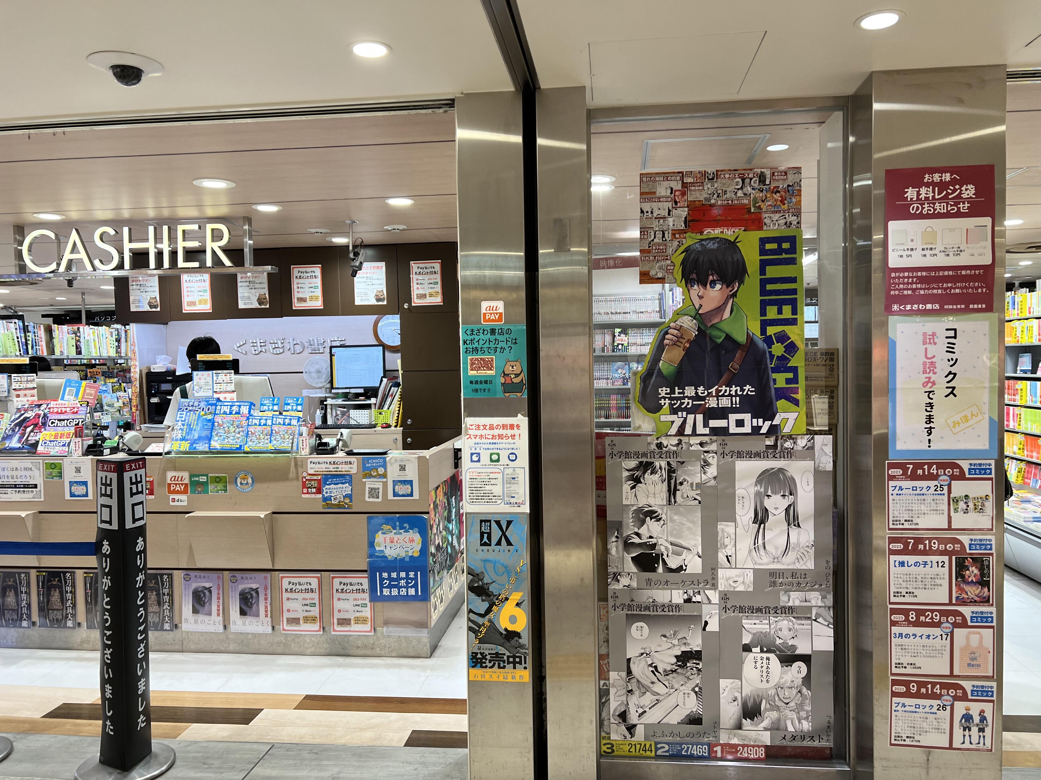 くまざわ書店 本八幡店 - 市川市八幡/書店 | Yahoo!マップ