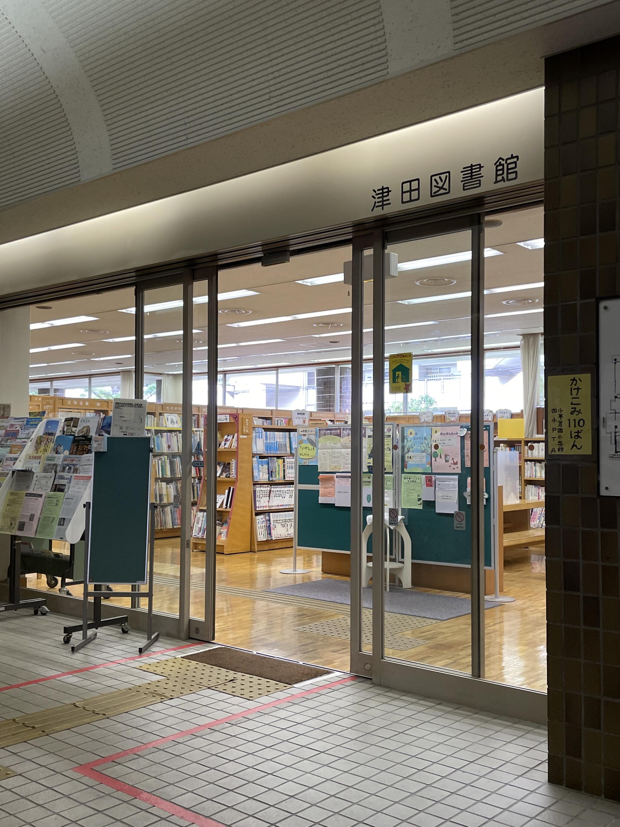 小平市立 津田図書館の代表写真3