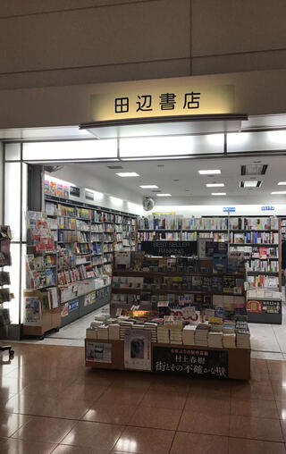 田辺書店のクチコミ写真1