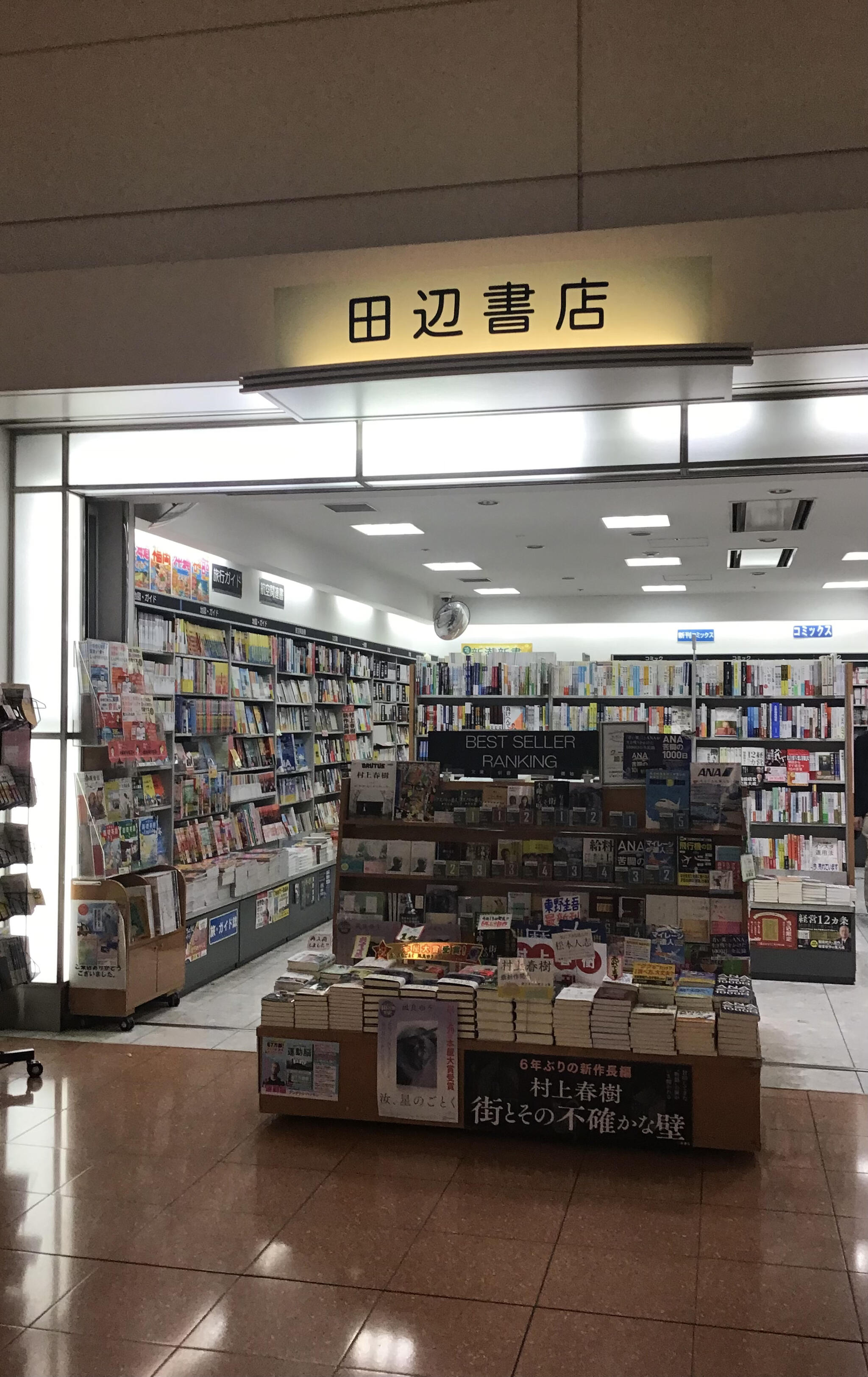 田辺書店の代表写真1