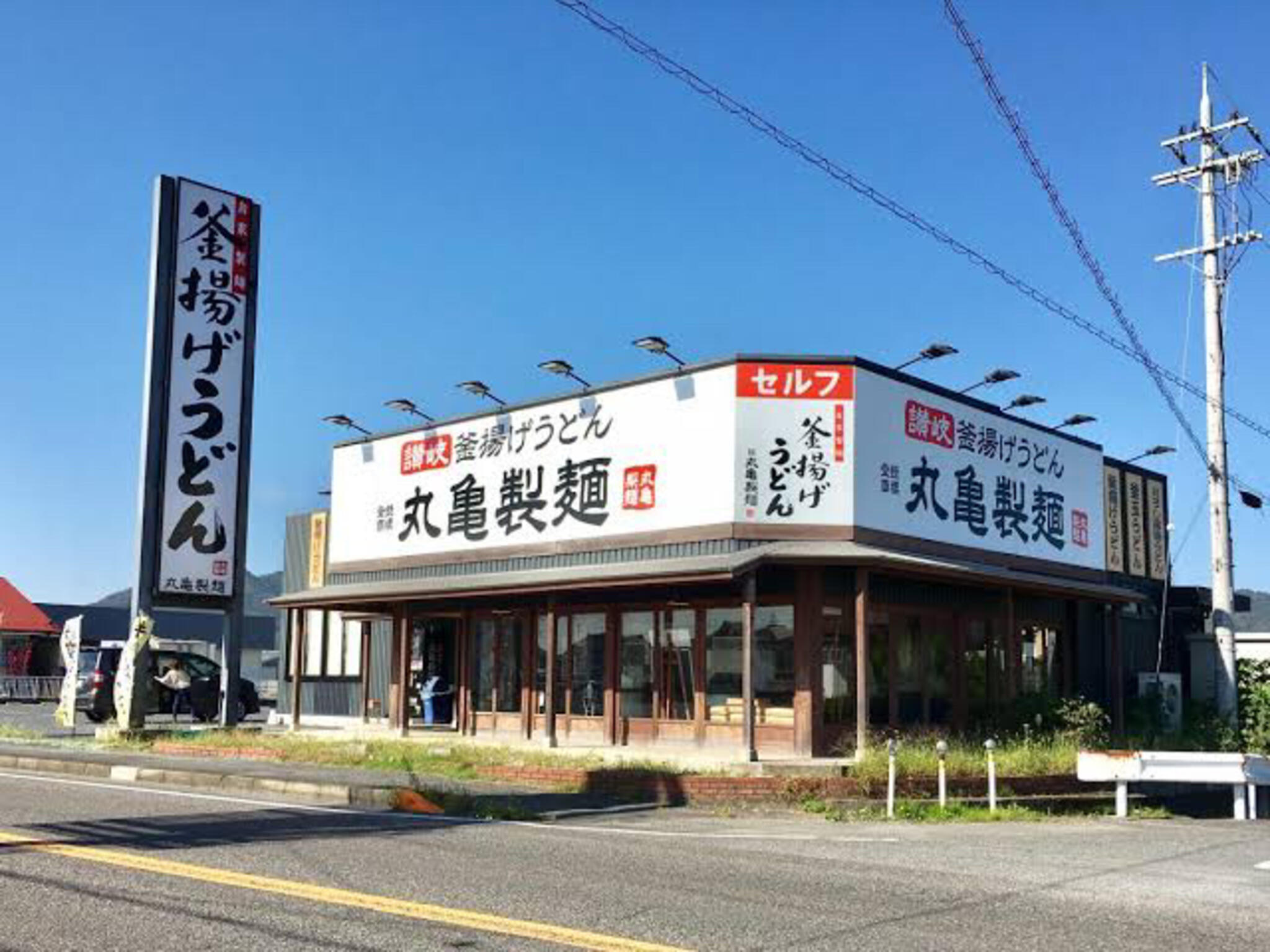 丸亀製麺 五個荘の代表写真8