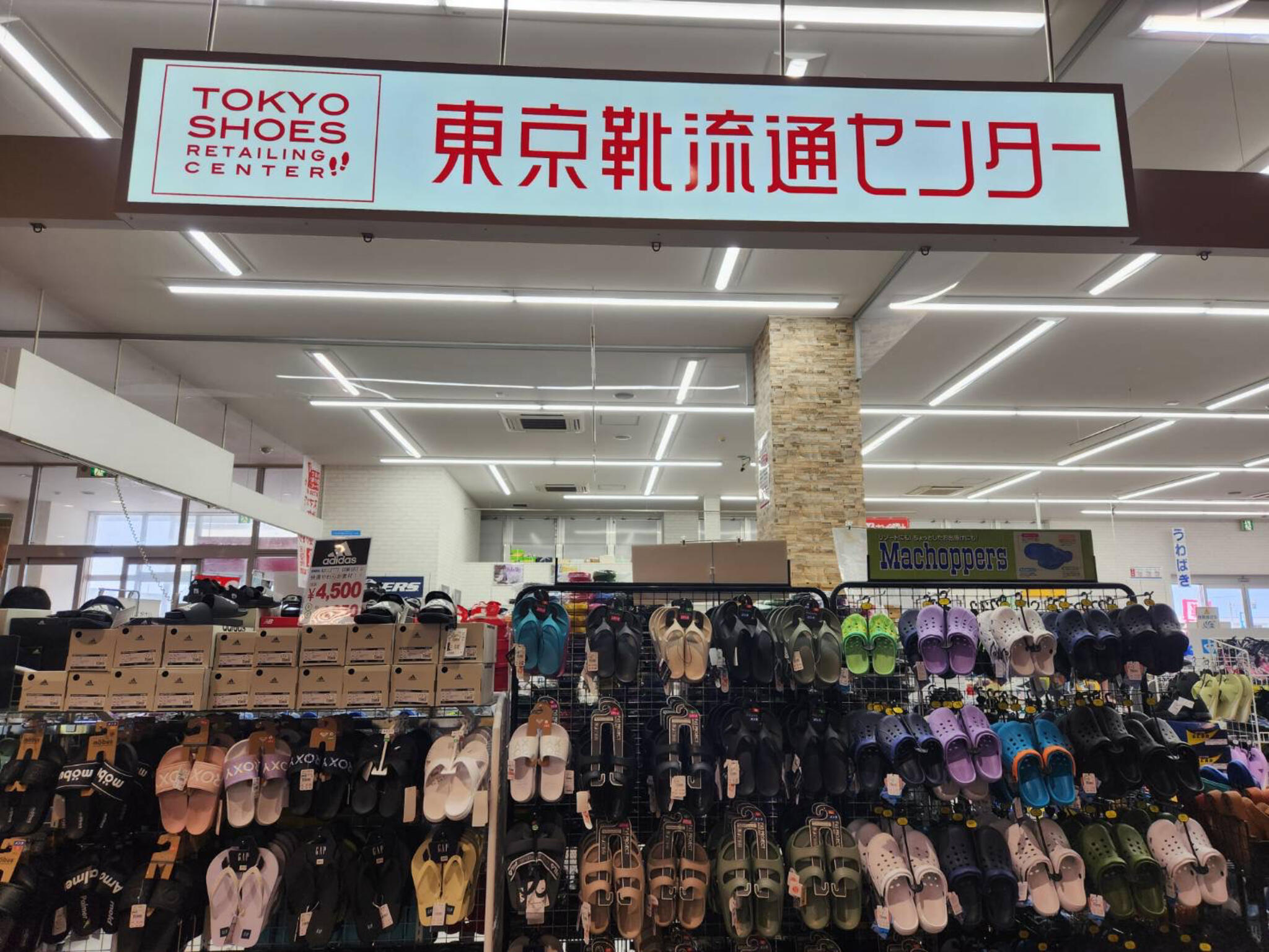 東京靴流通センター イオンタウン豊見城店の代表写真1