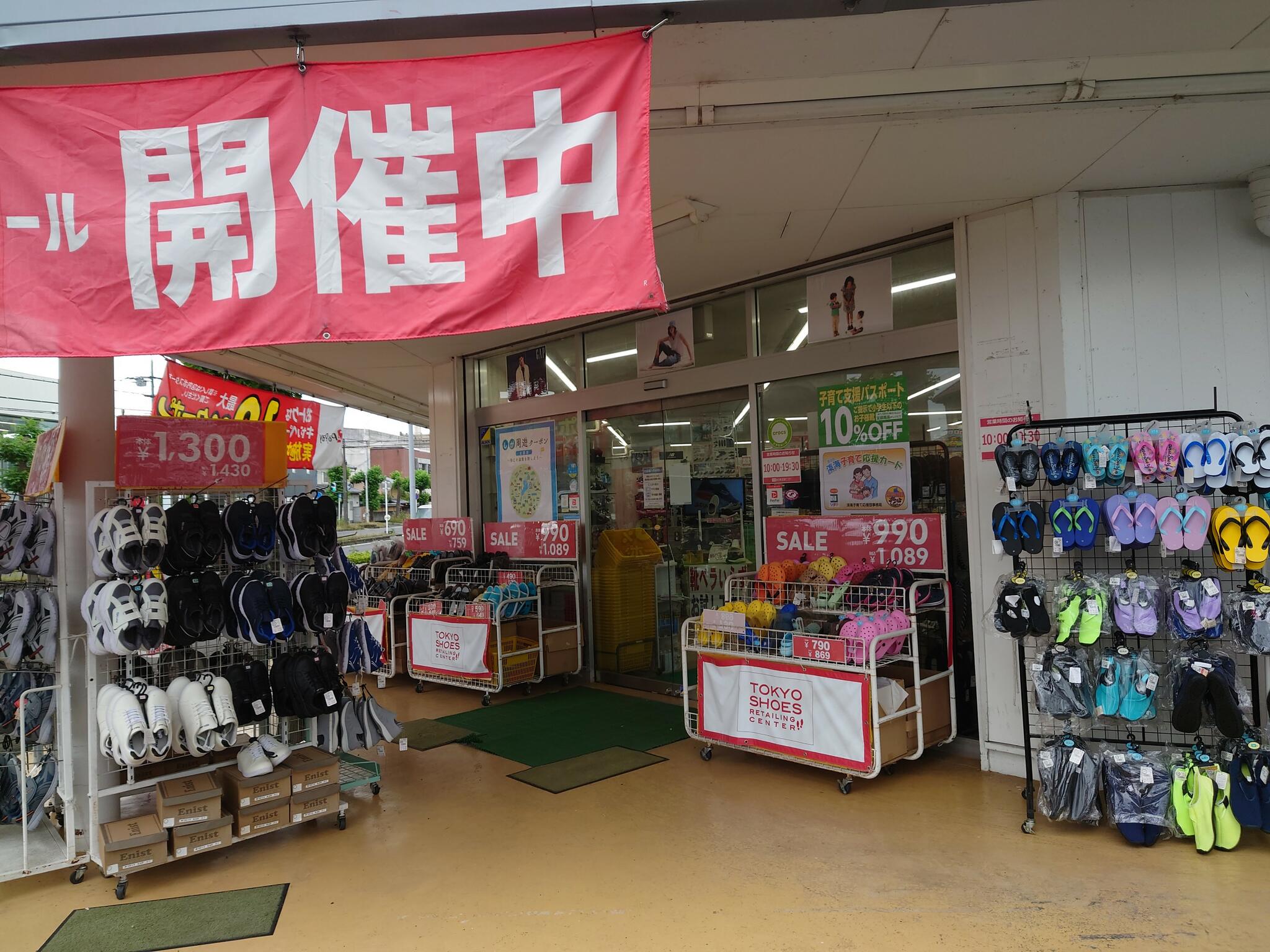 東京靴流通センター 近江八幡店の代表写真5