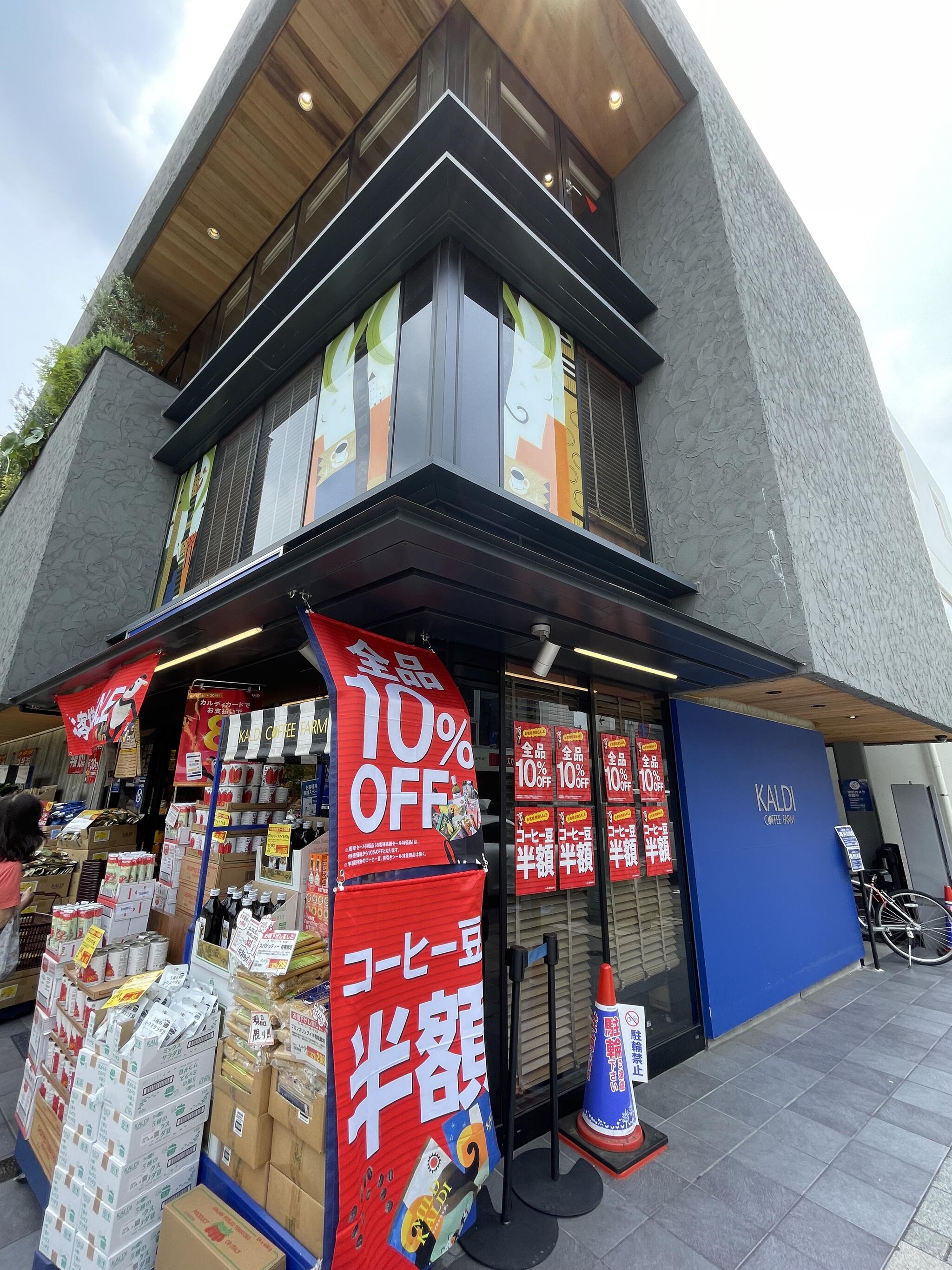 カルディコーヒーファーム 桜新町店の代表写真1