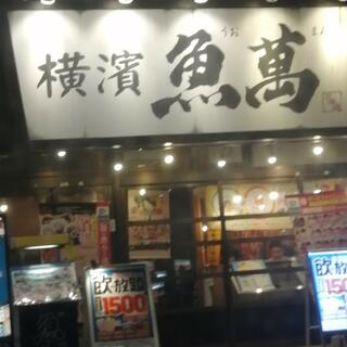 横濱魚萬 久喜西口駅前店の写真19