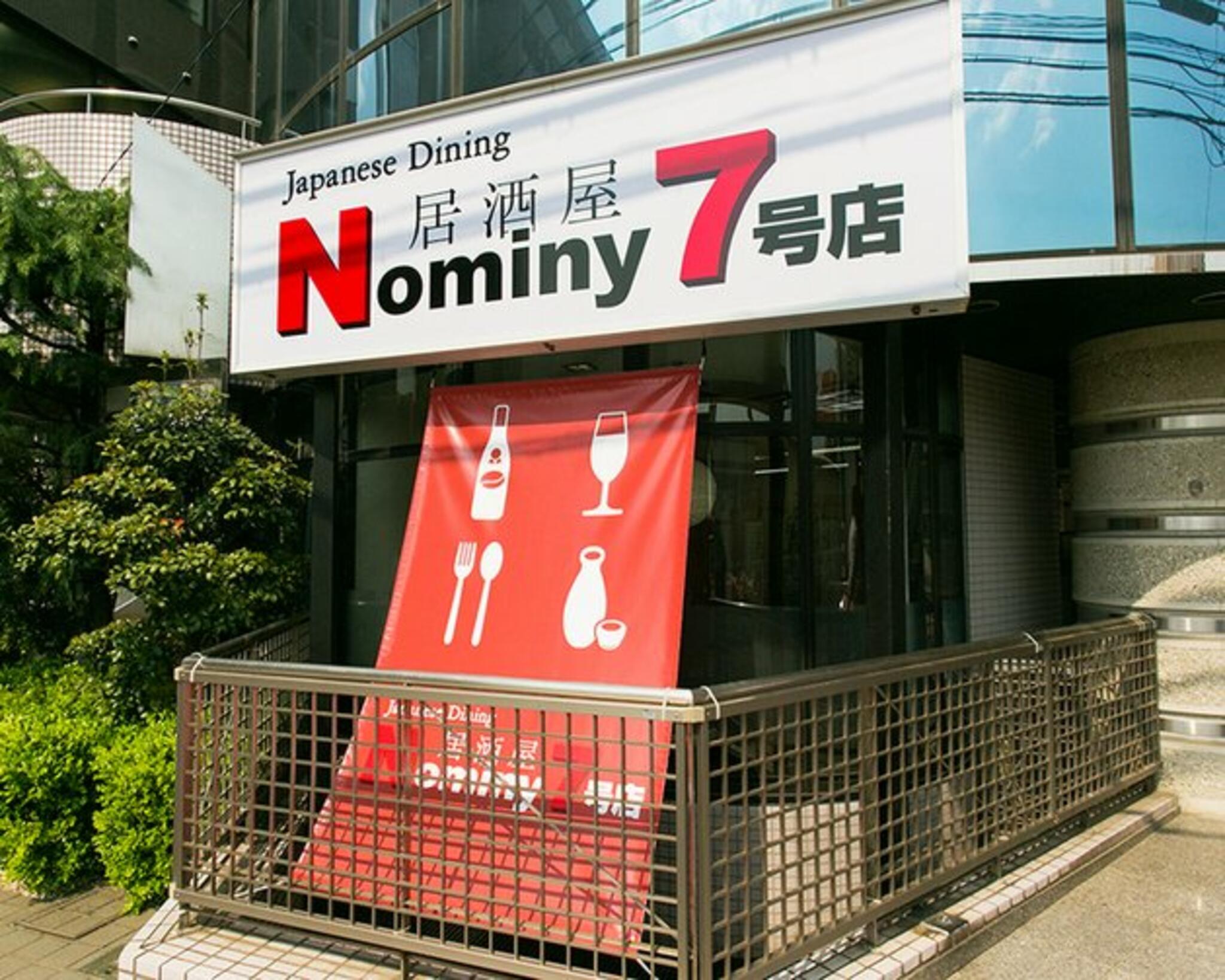 Nominy7号店の代表写真10