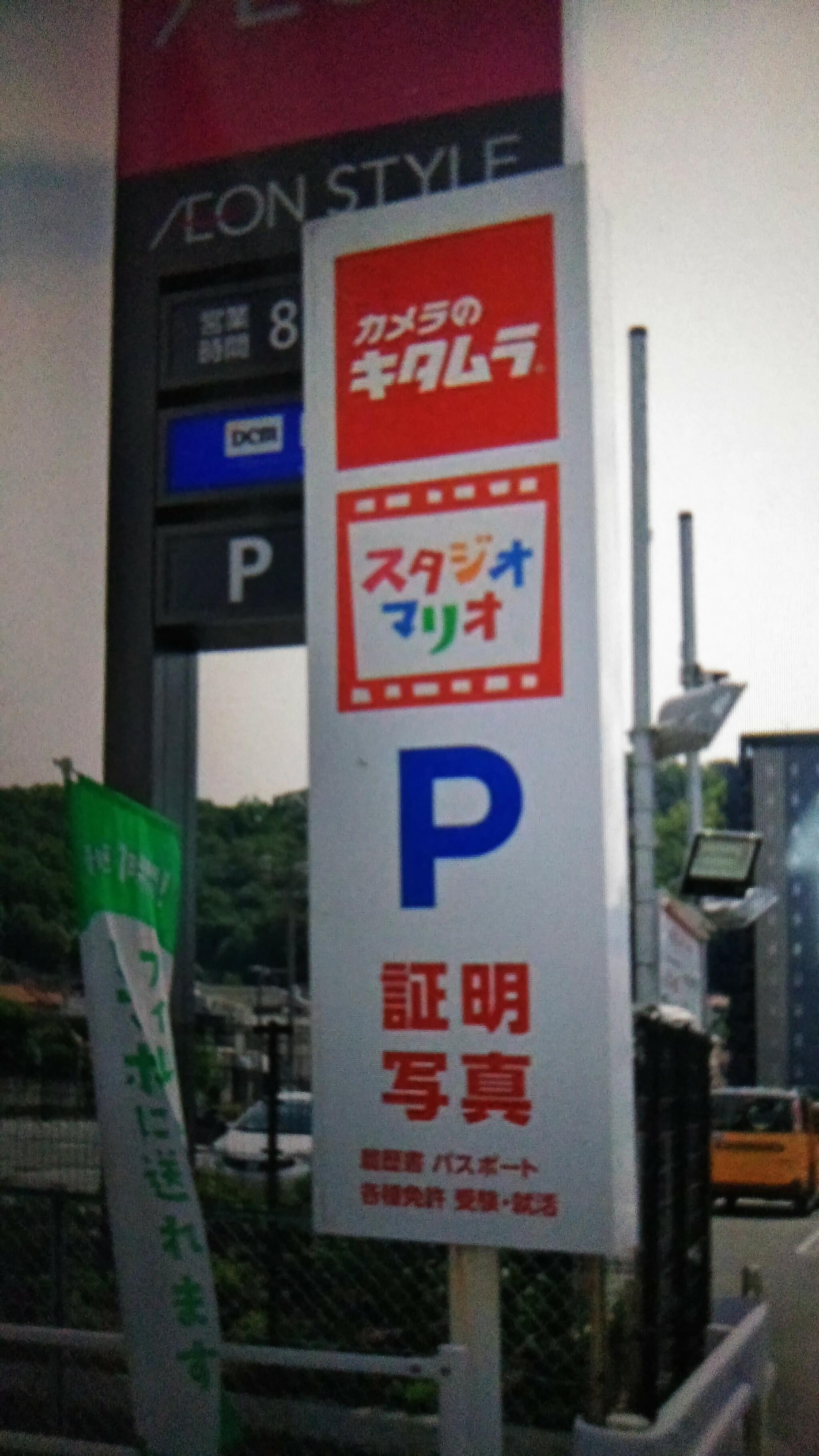 カメラのキタムラ 尾道店の代表写真5