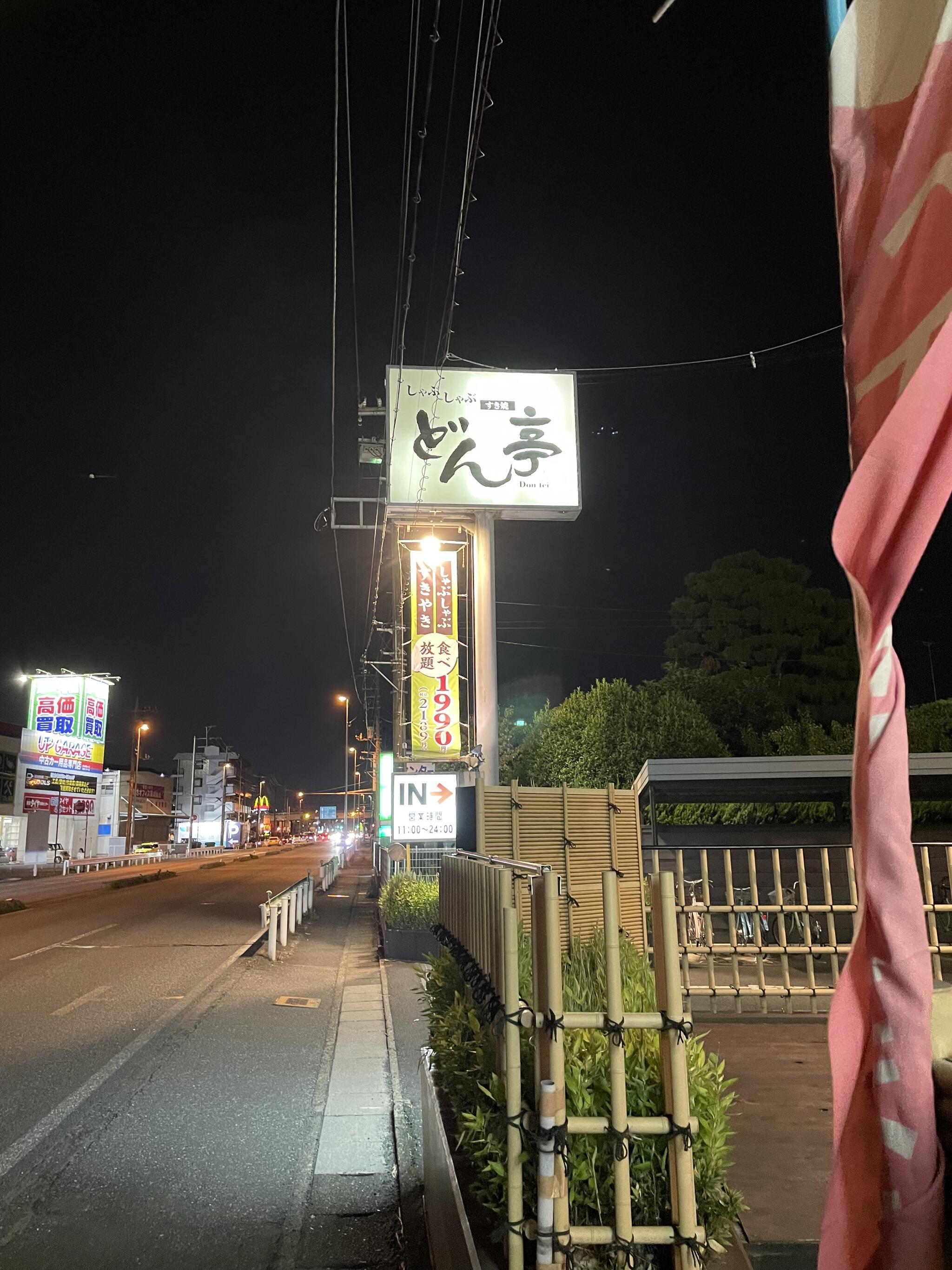 しゃぶしゃぶどん亭 川越インター店の代表写真4