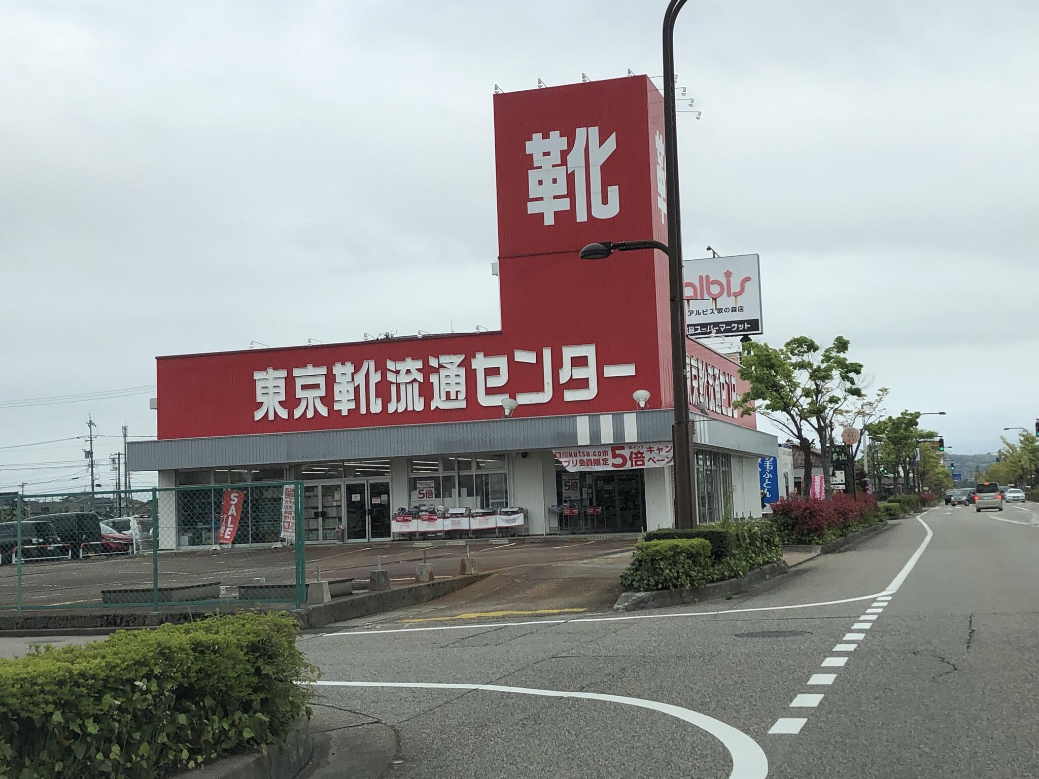 トップ 富山 靴 流通センター