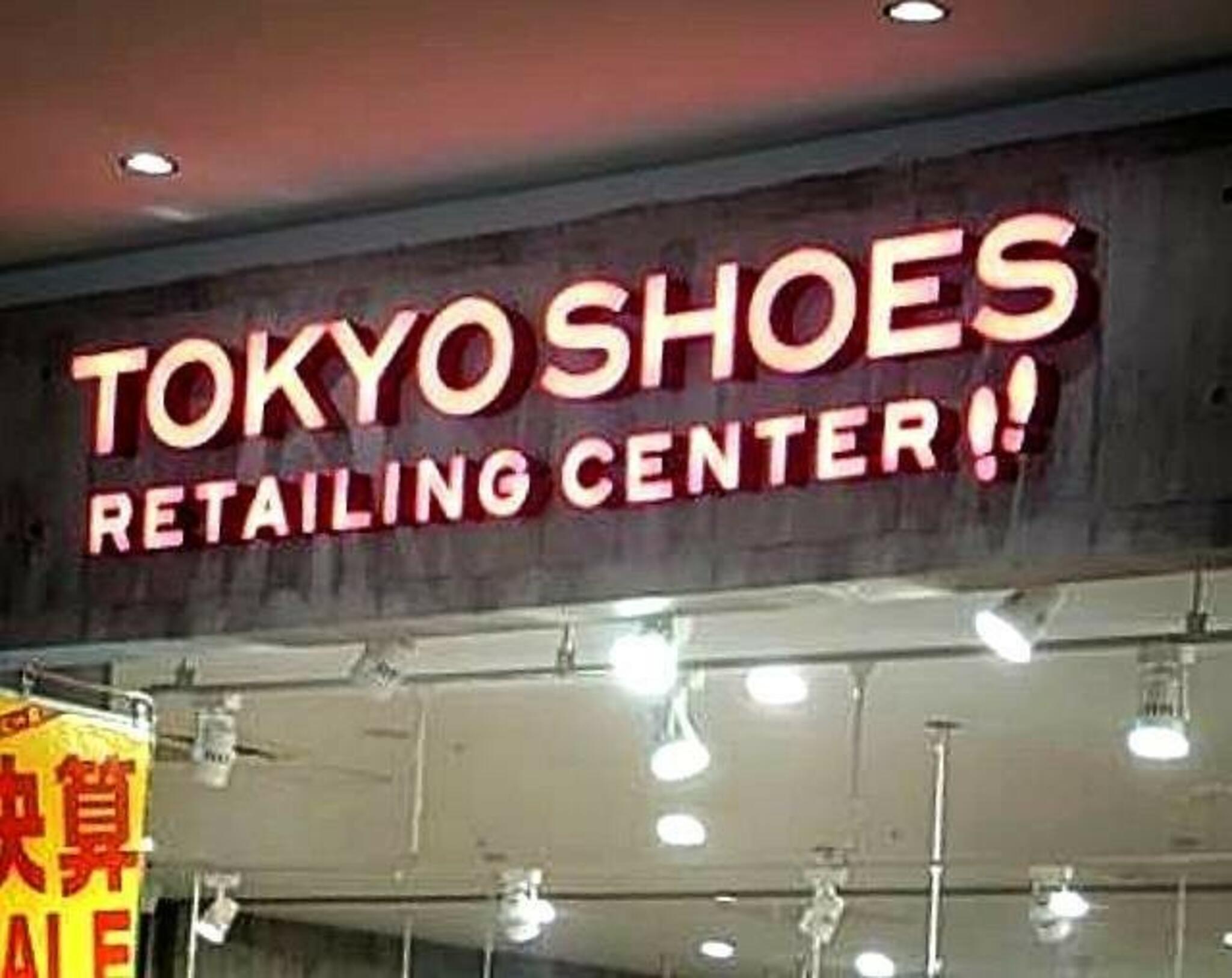 東京靴流通センター イオンタウンふじみ野店の代表写真9
