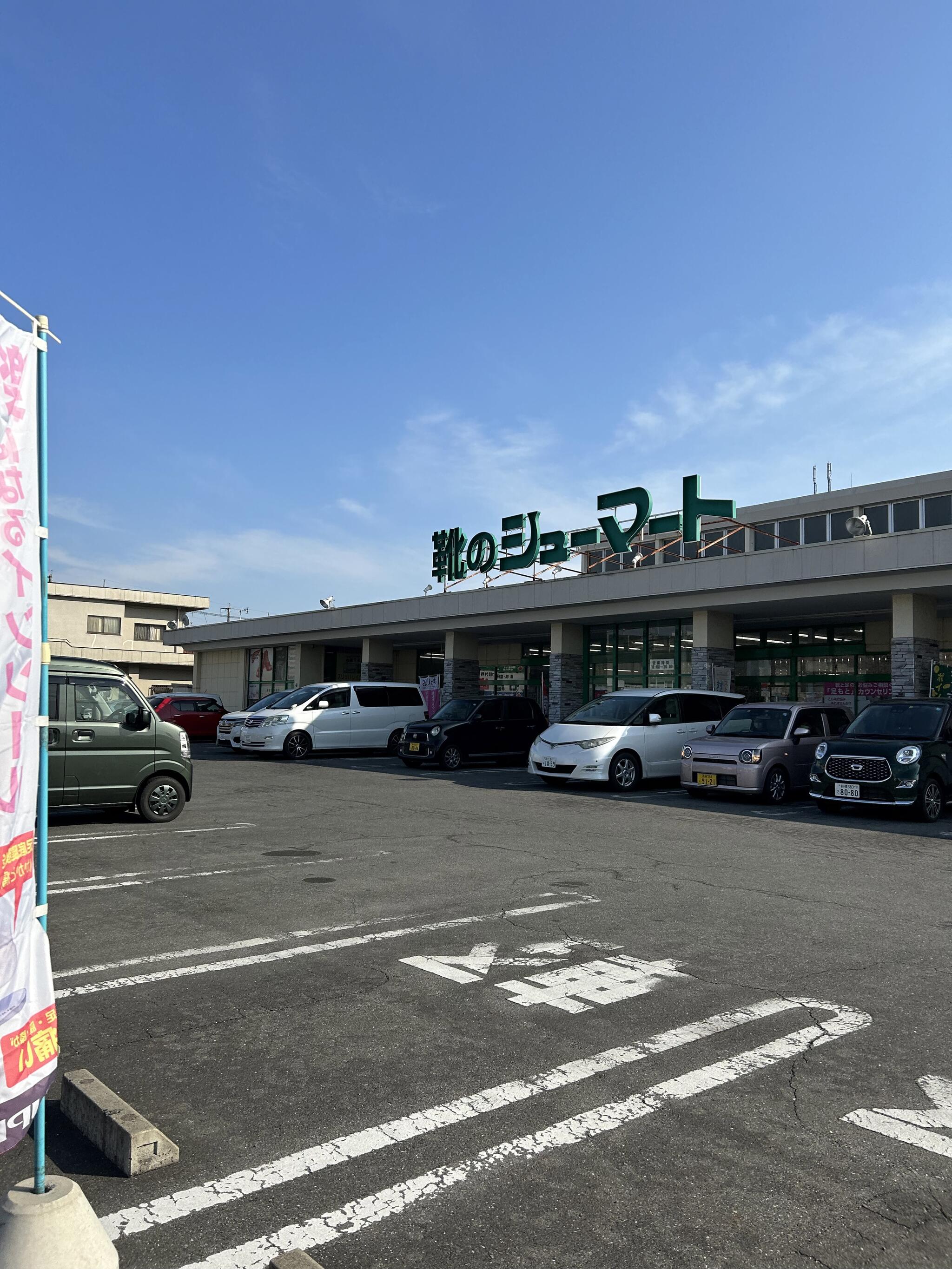 靴のシューマート 高崎飯塚店 安い 群馬県高崎市