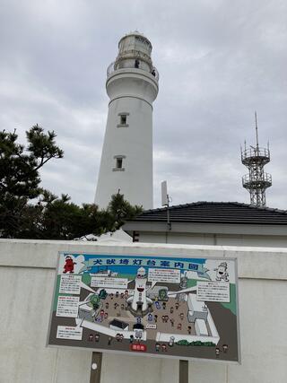 犬吠埼灯台のクチコミ写真1