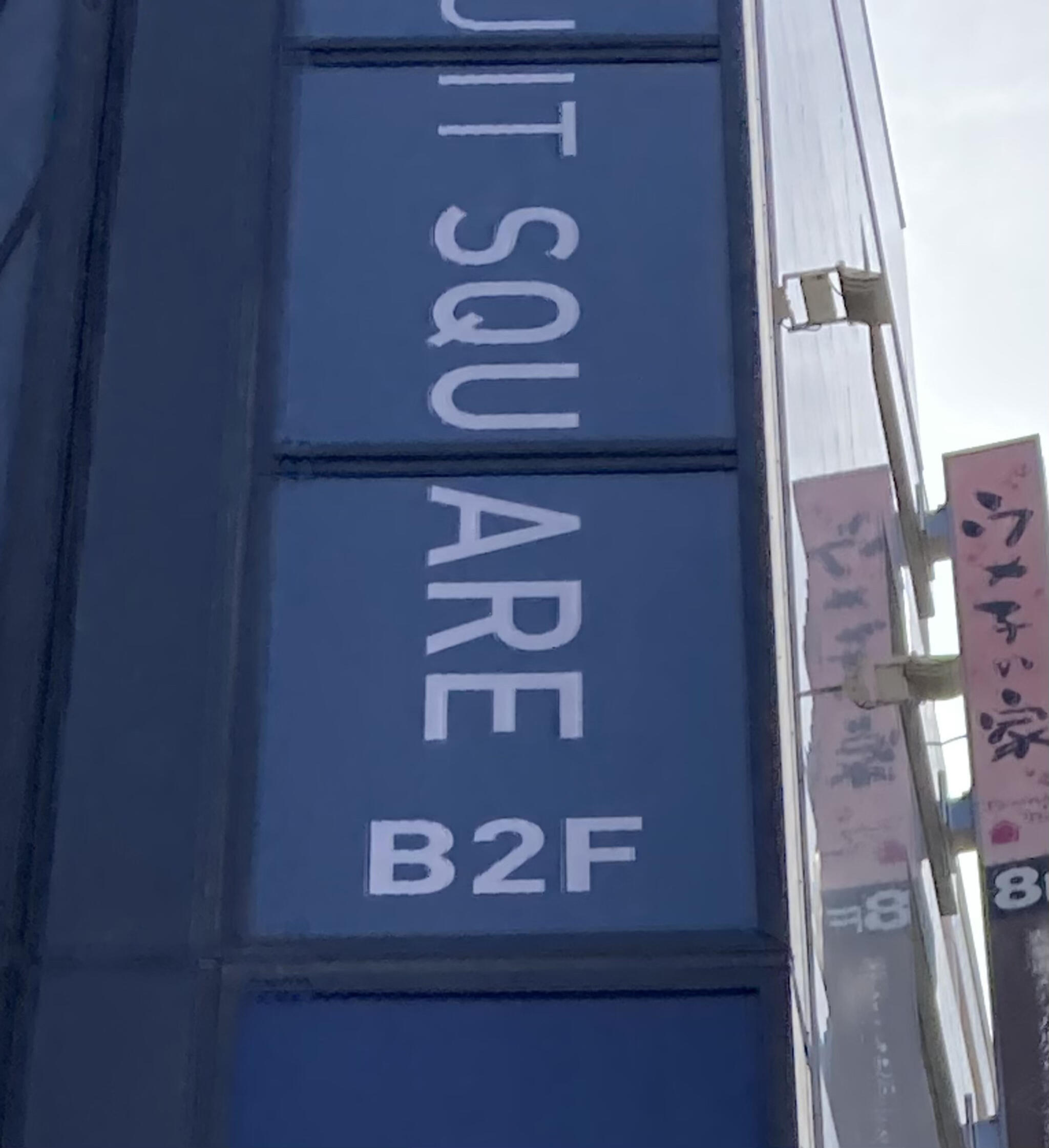 THE SUIT COMPANY SUIT SQUARE 新宿本店の代表写真2