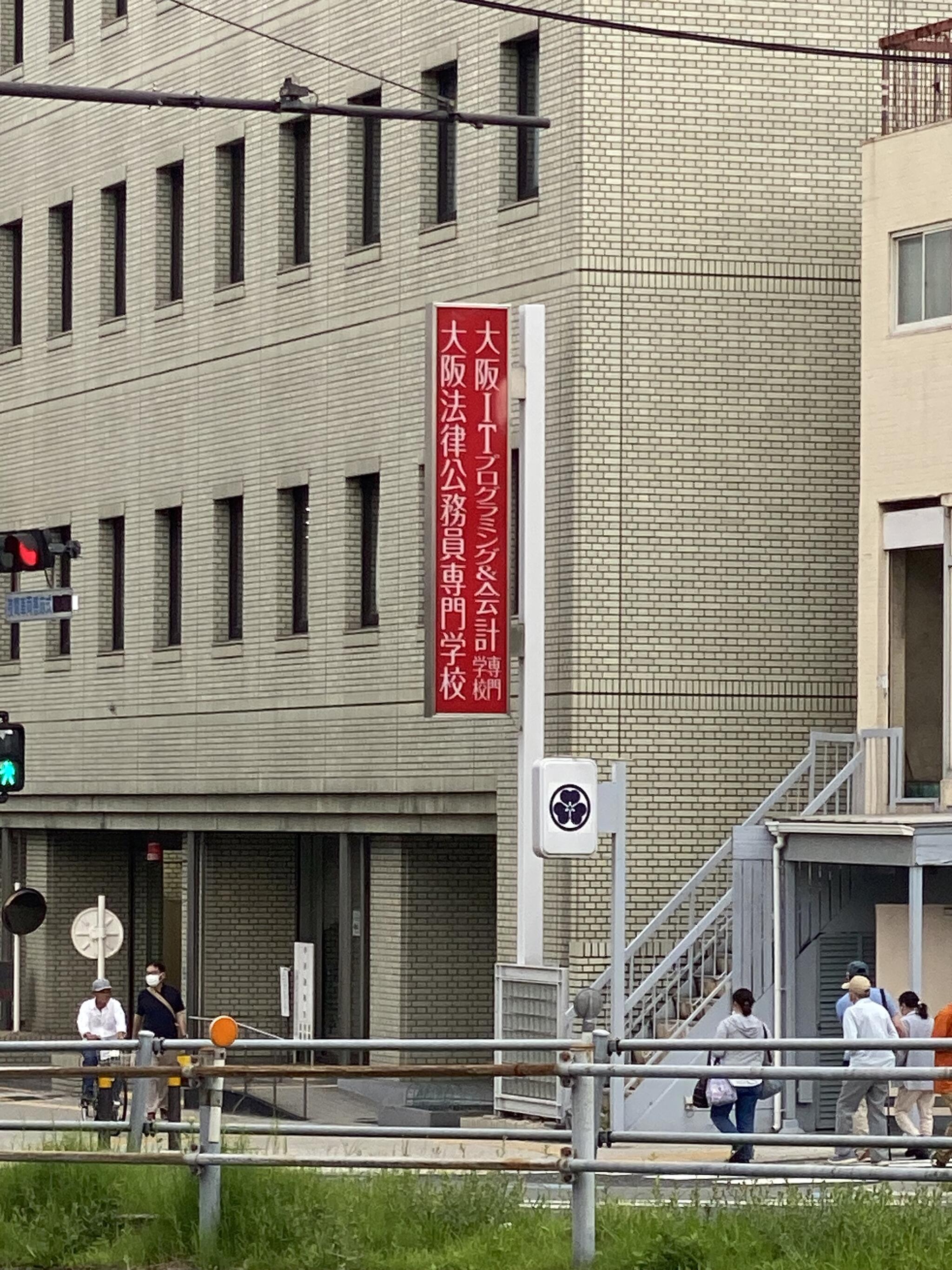 大阪ITプログラミング＆会計専門学校天王寺校の代表写真3