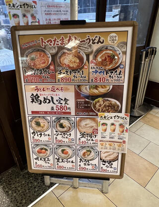 丸亀製麺 日比谷帝劇ビルのクチコミ写真1