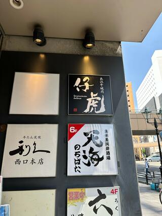 山形黒毛和牛 米沢牛焼肉 仔虎仙台駅前店のクチコミ写真3