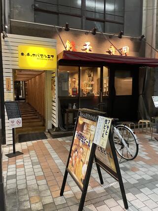 餃子寺岡 片原町店のクチコミ写真1