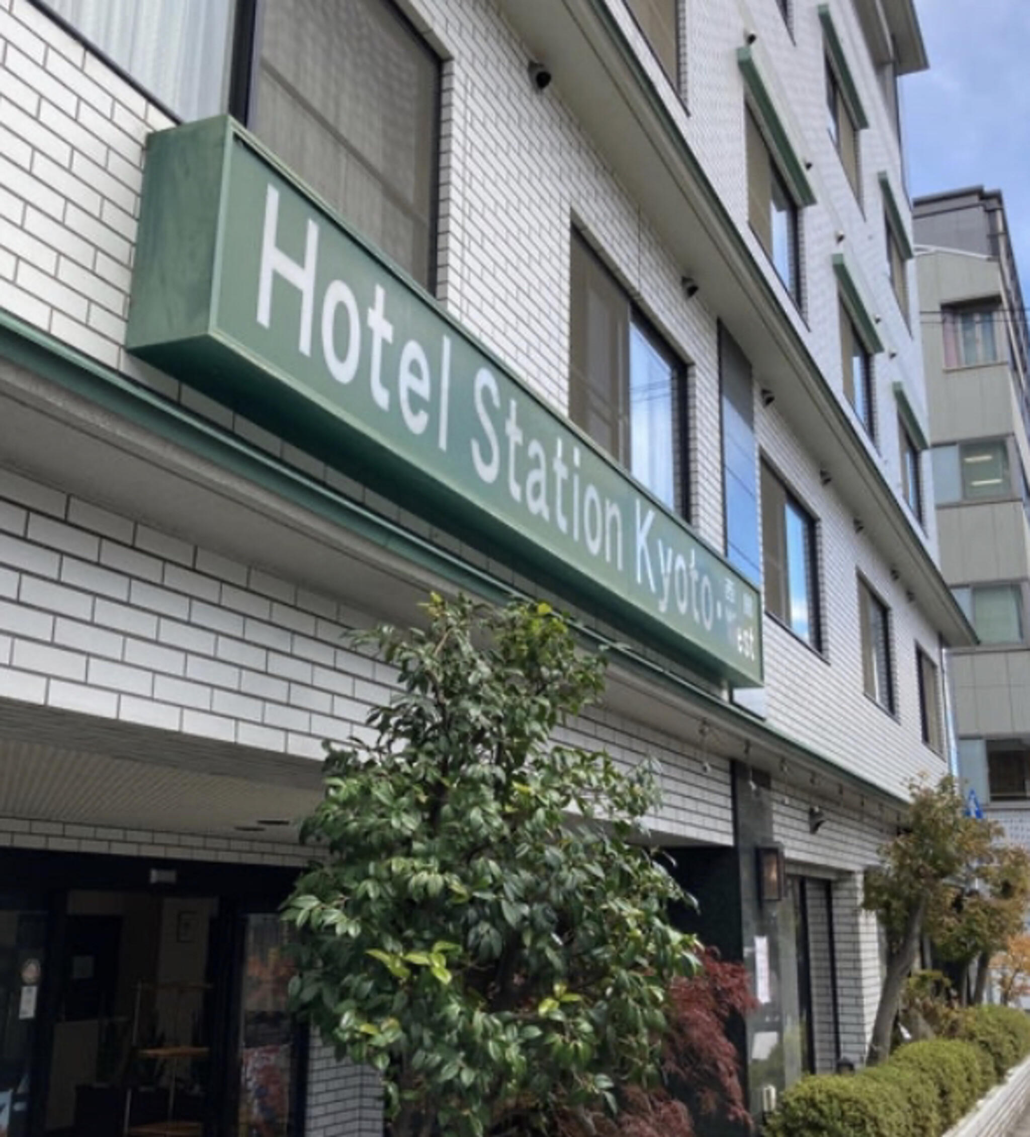 ホテルステーション京都 本館の代表写真4