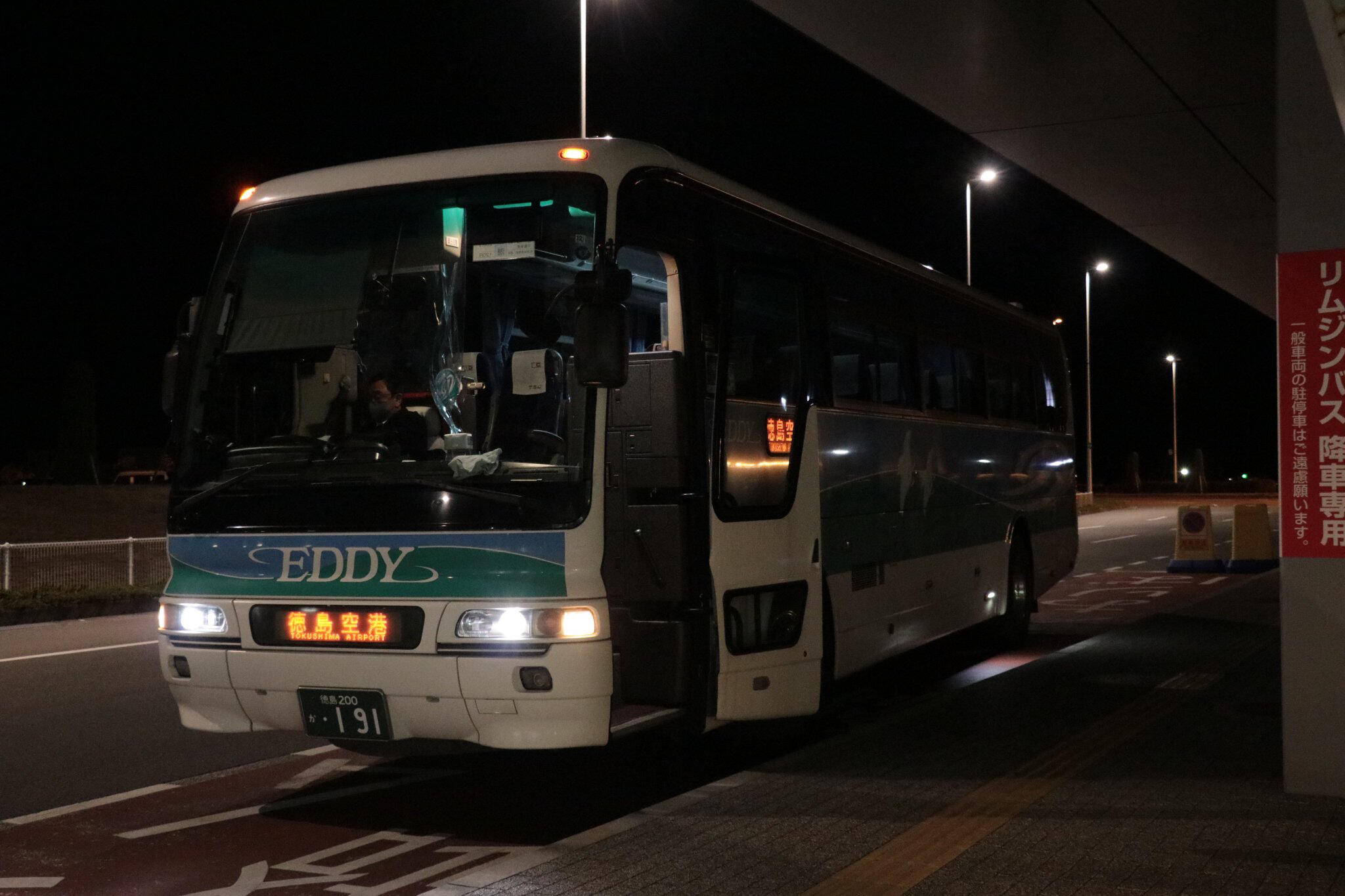 松茂 徳島 オファー 空港 バス