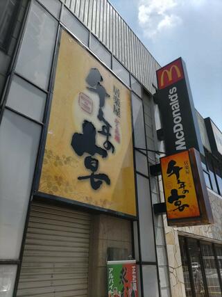 千年の宴 近江八幡北口駅前店のクチコミ写真1
