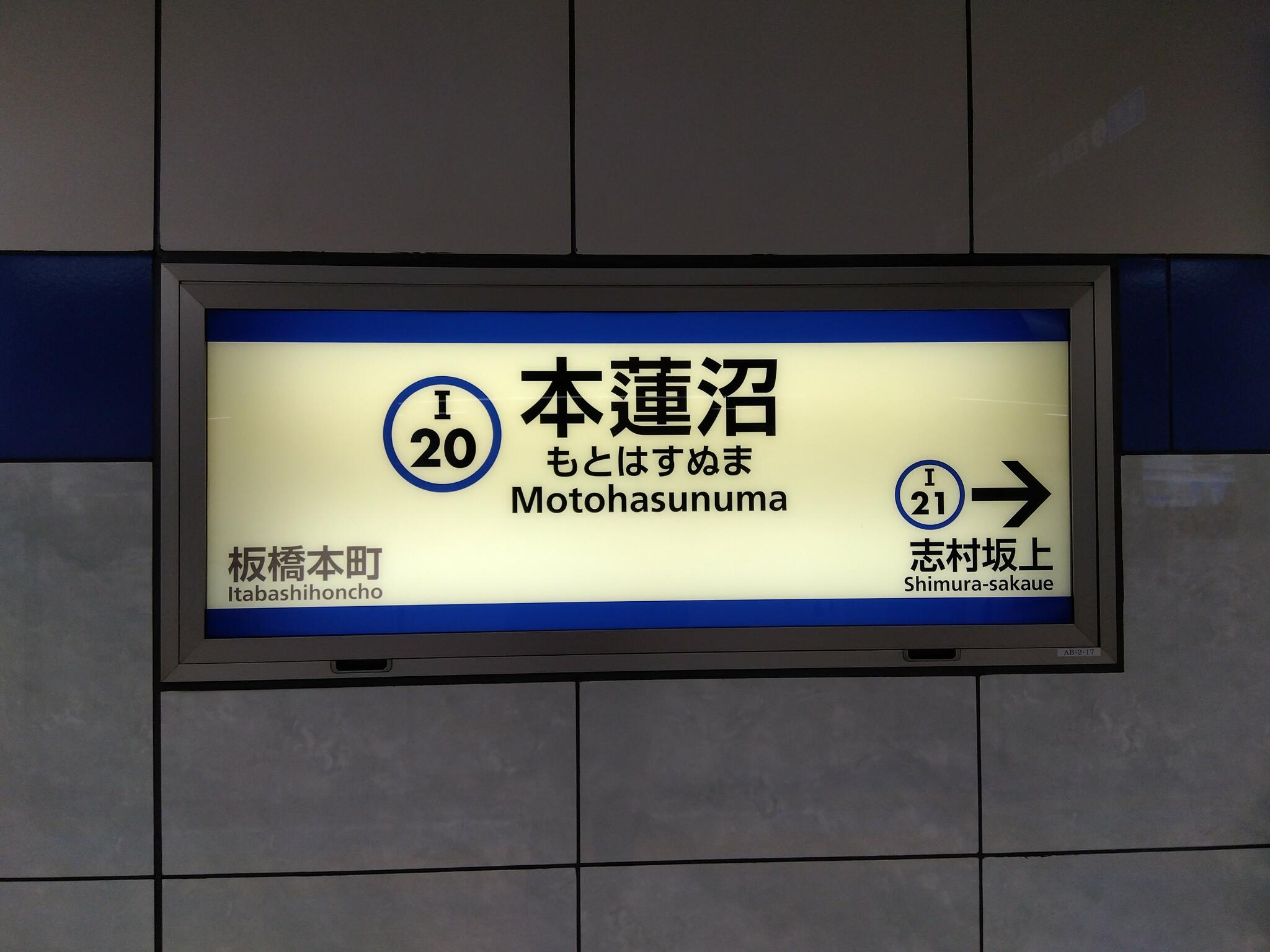 本蓮沼駅の代表写真2