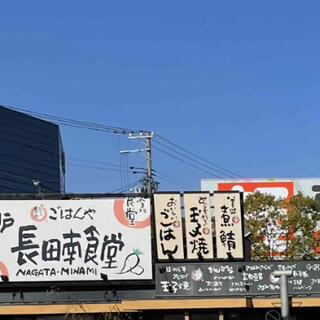 まいどおおきに　神戸長田南食堂の写真12