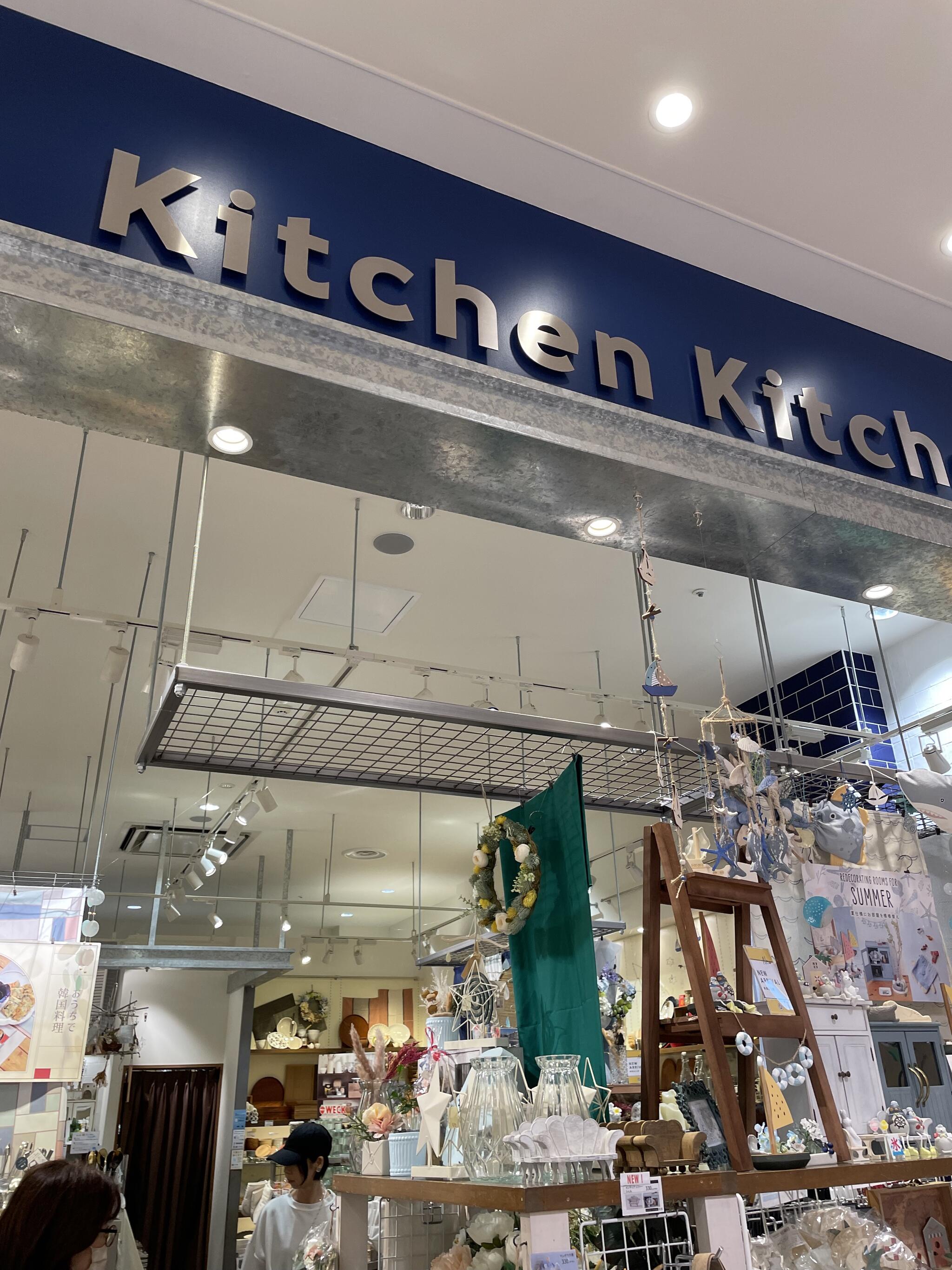 Kitchen Kitchen あべのキューズモール店の代表写真4
