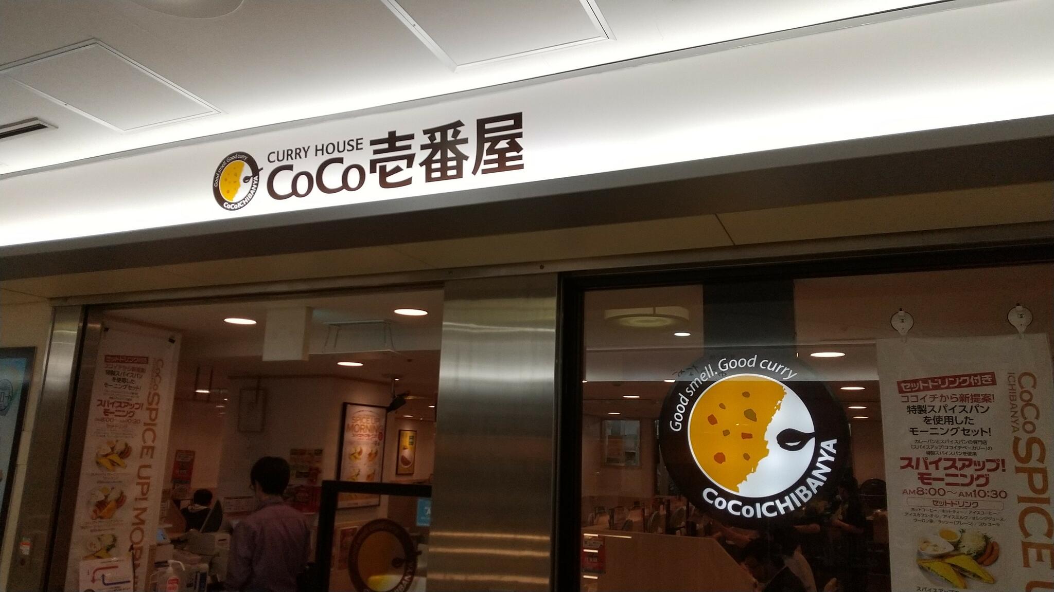カレーハウス CoCo壱番屋 名駅サンロード店の代表写真8