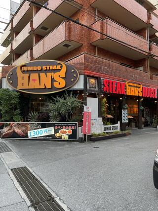 ステーキハウス・ハンズ 松山店のクチコミ写真1