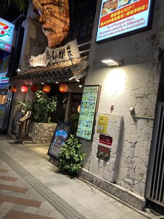 沖縄地料理 あんがま 国際通り店のクチコミ写真1