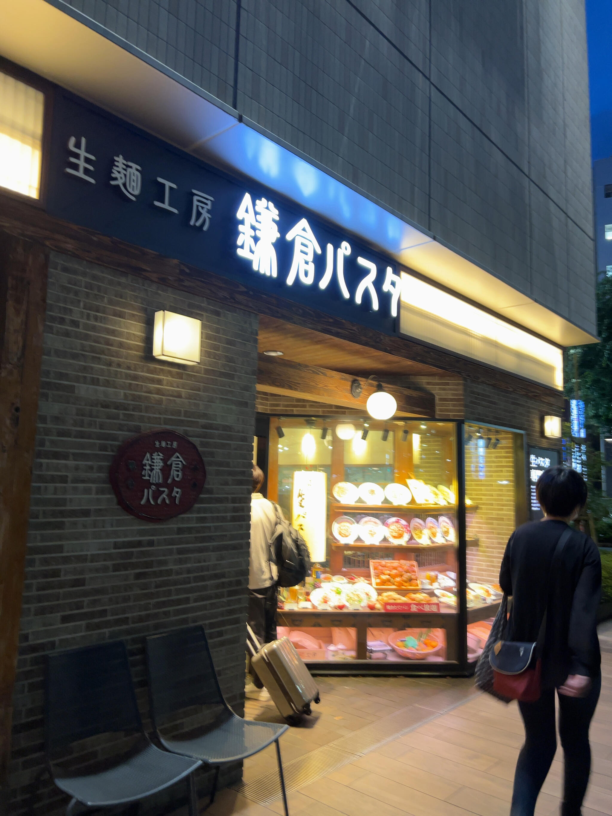生麺専門鎌倉パスタ 阪急大井町ガーデン店の代表写真8