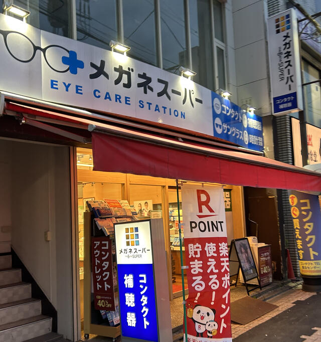 下井草 コレクション 時計店