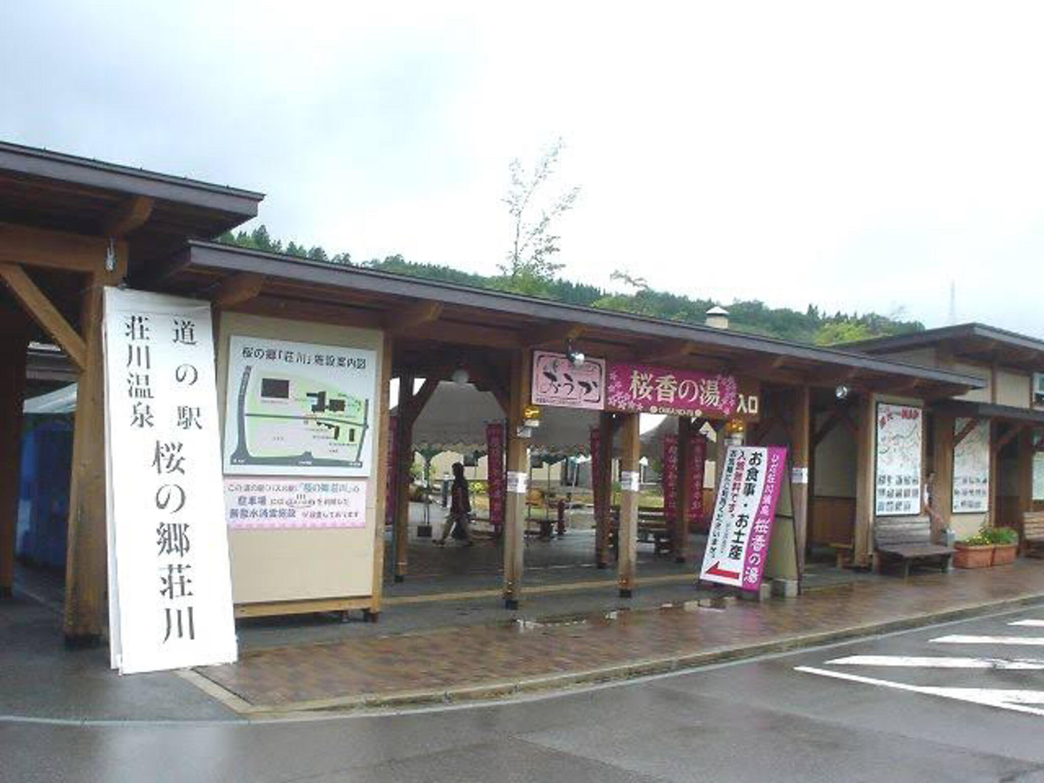ひだ荘川温泉 桜香の湯の代表写真10