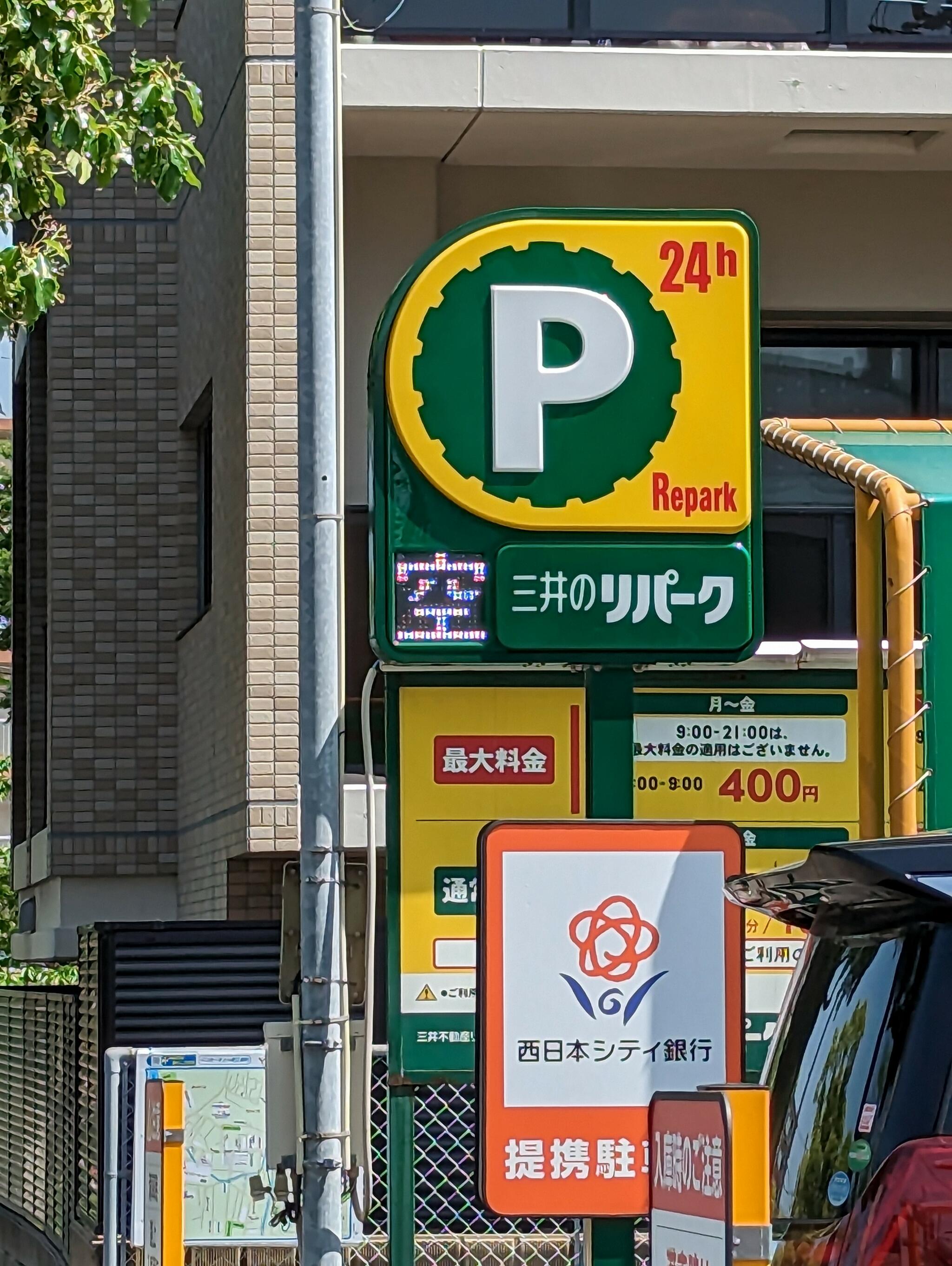 三井のリパーク 野方 - 福岡市西区壱岐団地/駐車場 | Yahoo!マップ