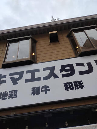 立ち呑み酒場 駅前 神戸駅店のクチコミ写真1