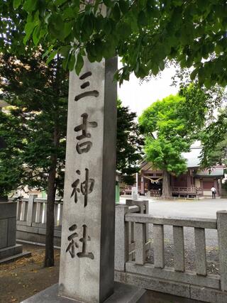 三吉神社のクチコミ写真1