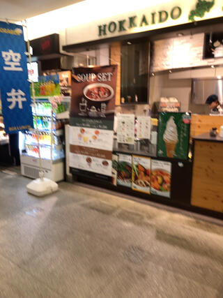 北海道スープスタンドのクチコミ写真1