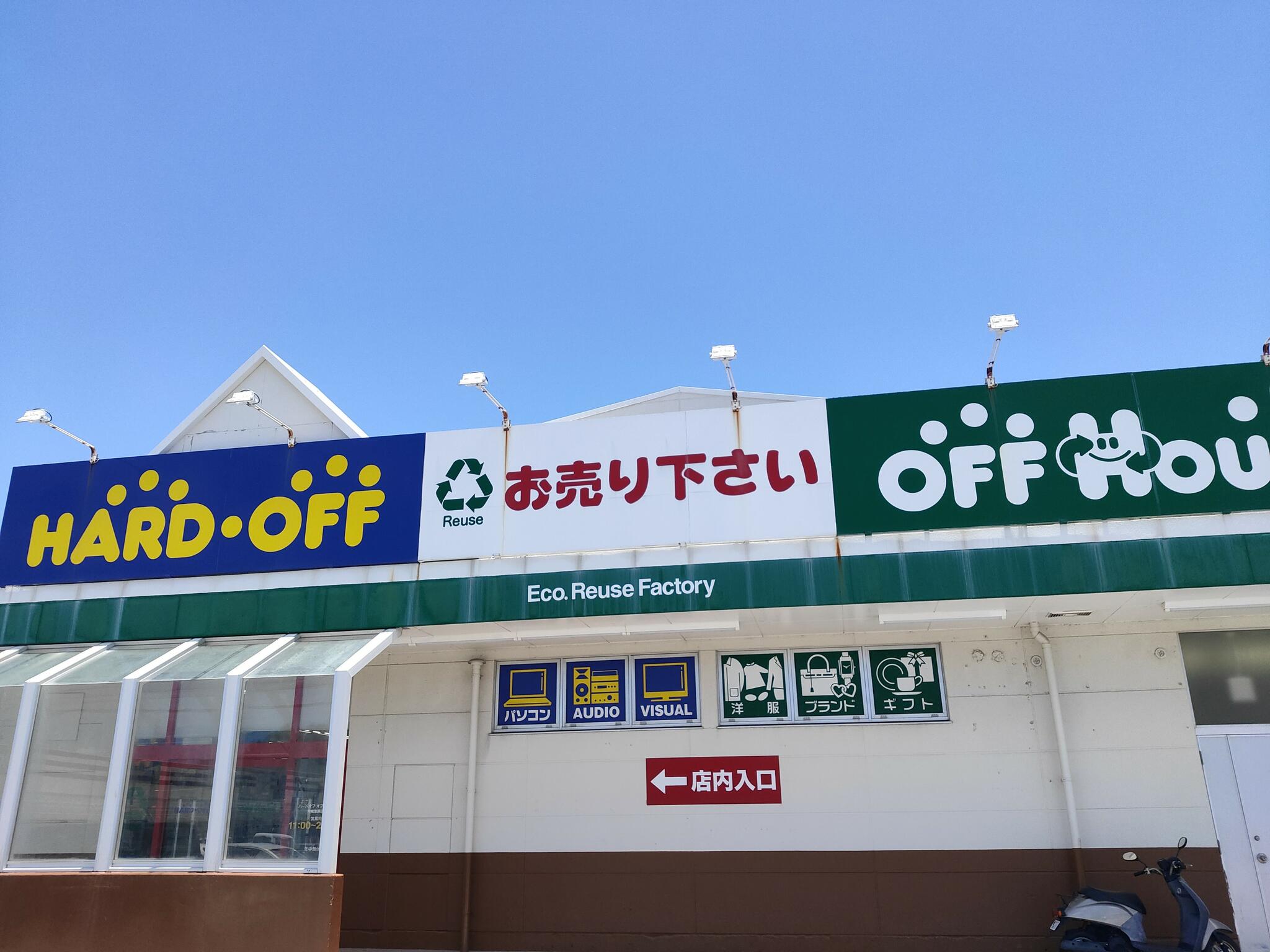 ハードオフ 沖縄泡瀬店の代表写真1