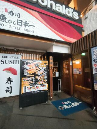 魚がし日本一 赤坂店のクチコミ写真1