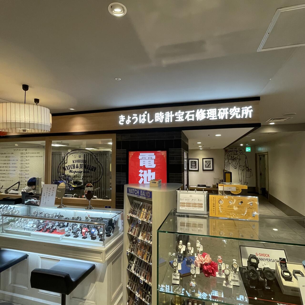 貴金堂時計店 ストア 大阪府大阪市都島区