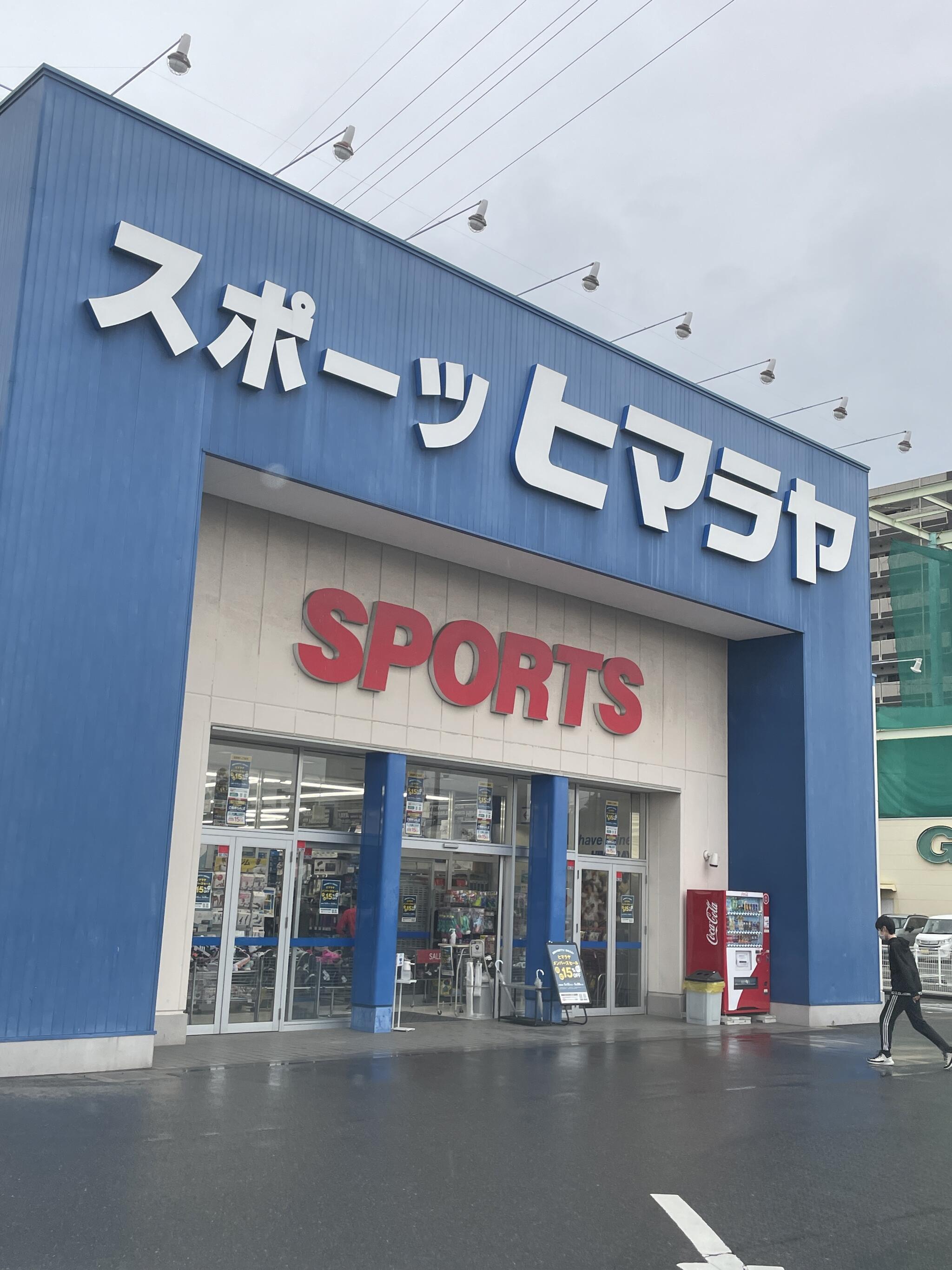 ヒマラヤ スポーツ 松山店の代表写真1
