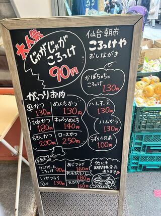 有限会社 齋藤惣菜店のクチコミ写真1