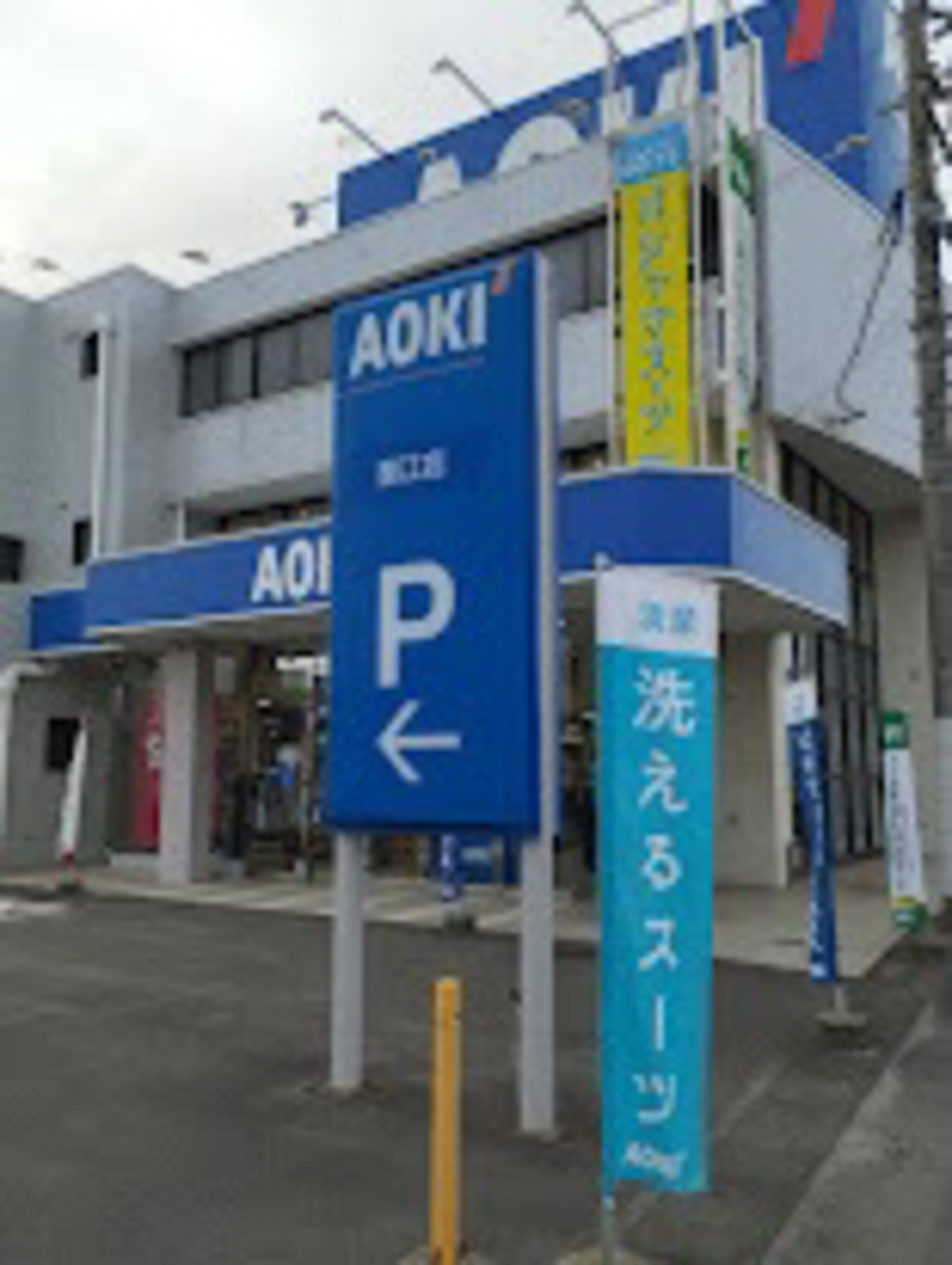 AOKI 蟹江店の代表写真1