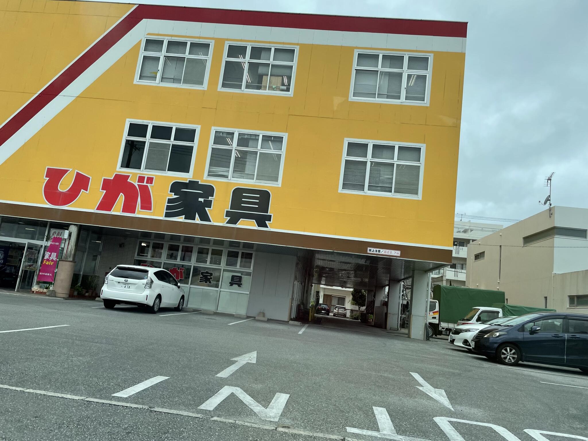 比嘉 家具 与那原 安い 店