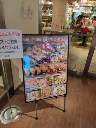 ブビタミン 新宿西口ハルク店のクチコミ写真1