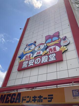 MEGAドン・キホーテ 本八幡店のクチコミ写真1