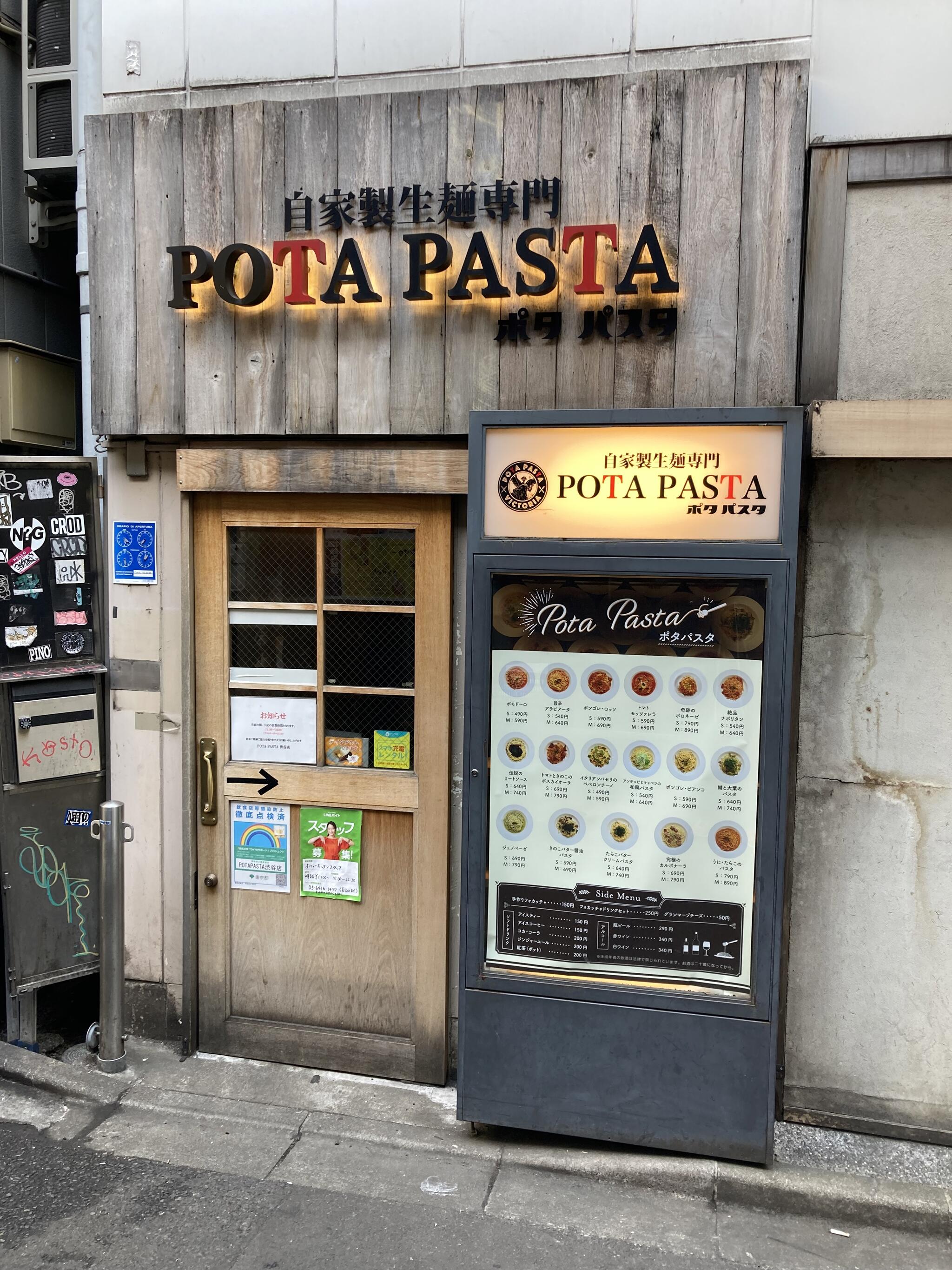 ポタ パスタ 渋谷道玄坂店の代表写真5