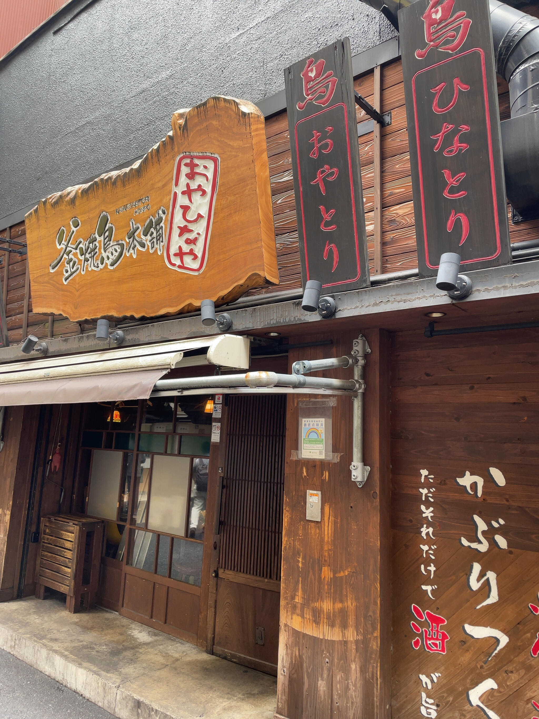 釜焼鳥本舗 おやひなや 渋谷ハチ公口店の代表写真7