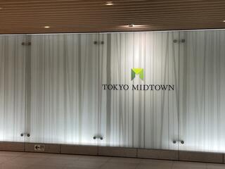 東京ミッドタウンのクチコミ写真1