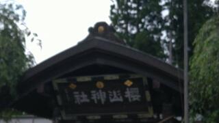 桜山神社のクチコミ写真1